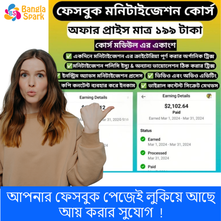 Facebook Monetization Course